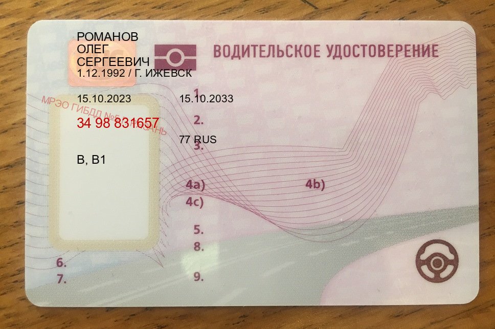 Помощь с ВУ в г. Иркутск (Дубликат прав купить в Иркутске) - пример бланка 32 Помощь с ВУ в г. Иркутск (Дубликат прав купить в Иркутске) - пример бланка 32