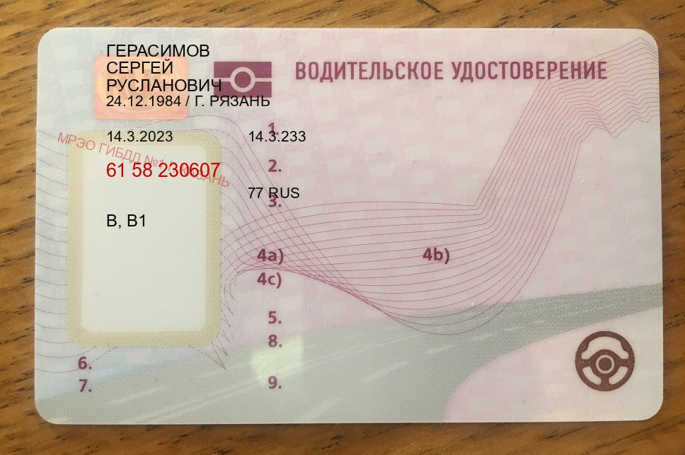 Получить удостоверение в г. Иркутск (Зеркальные водительские права купить в Иркутске — Возврат ВУ) - пример бланка 59 Получить удостоверение в г. Иркутск (Зеркальные водительские права купить в Иркутске — Возврат ВУ) - пример бланка 59