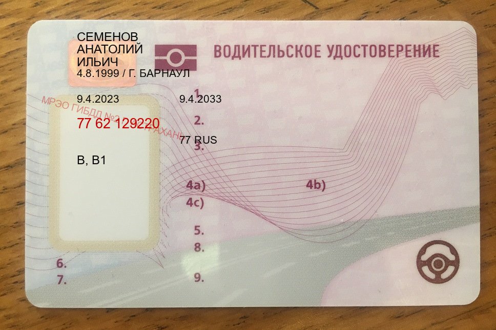 Оформление корочки в г. Иркутск (Дубликаты прав купить в Иркутске) - пример бланка 18 Оформление корочки в г. Иркутск (Дубликаты прав купить в Иркутске) - пример бланка 18