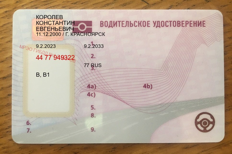 Сделать удостоверение в г. Иркутск (Дубликат прав купить в Иркутске) - пример бланка 60 Сделать удостоверение в г. Иркутск (Дубликат прав купить в Иркутске) - пример бланка 60