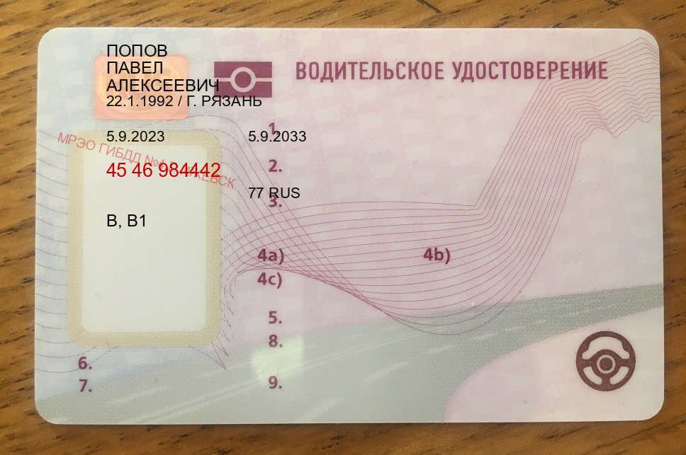 Легальные корочки в г. Иркутск (Купить водительские права категории C в Иркутске — Дубликат высокого качества) - пример бланка 17 Легальные корочки в г. Иркутск (Купить водительские права категории C в Иркутске — Дубликат высокого качества) - пример бланка 17