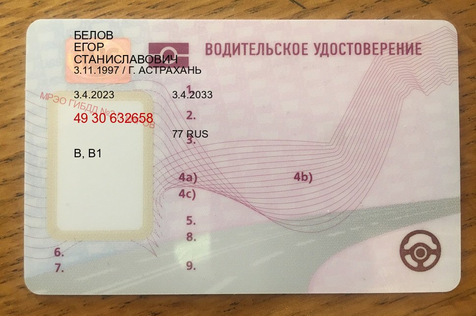 Легальные документы в г. Иркутск (Водительское удостоверение купить в Иркутске) - пример бланка 68 Легальные документы в г. Иркутск (Водительское удостоверение купить в Иркутске) - пример бланка 68