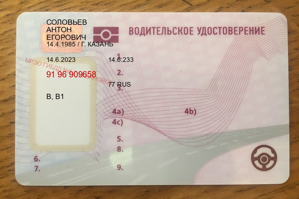Сделать права в г. Иркутск (Дубликат водительского купить в Иркутске — Комплексное сопровождение) - пример бланка 6